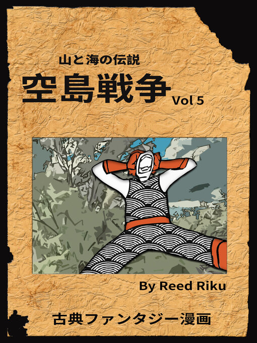 Cover image for 空島戦争 Vol 5